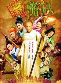 嘻游记在线观看,奇幻冒险之旅,在线观看带你笑翻天 第2张 嘻游记在线观看,奇幻冒险之旅,在线观看带你笑翻天 第2张